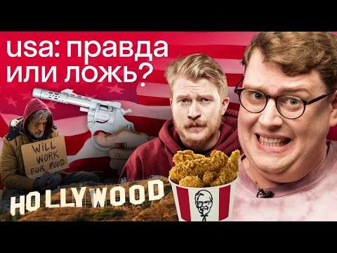 Видео: Поперечный про США: Разоблачение от американца | Цены в Калифорнии, бездомные, оружие, еда