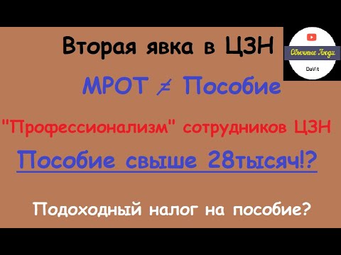 Видео: Вторая явка в ЦЗН