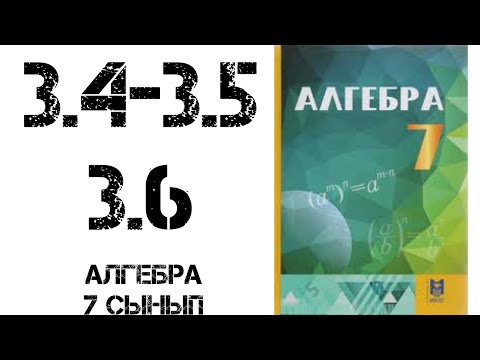 Видео: Алгебра 7 сынып 3.4-3.5-3.6 есептер шығару жолымен