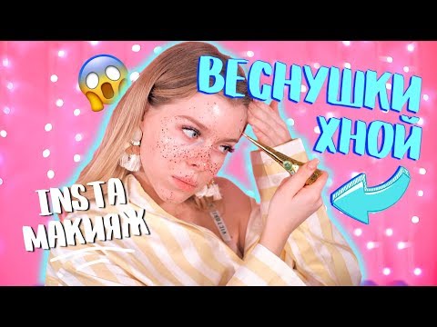 Видео: Я ПРОБУЮ ПОВТОРИТЬ МАКИЯЖ из INSTAGRAM!! Что с моим лицом?!  😭| Ира Блан