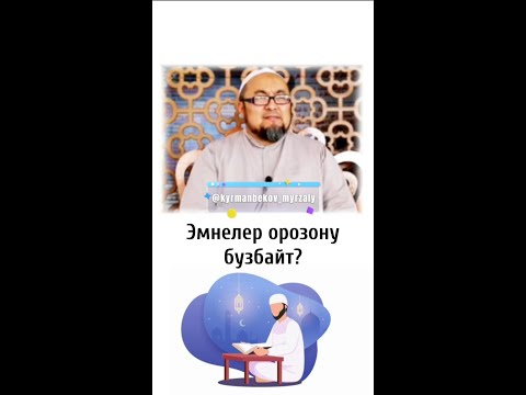 Видео: Эмнелер орозону бузбайт?