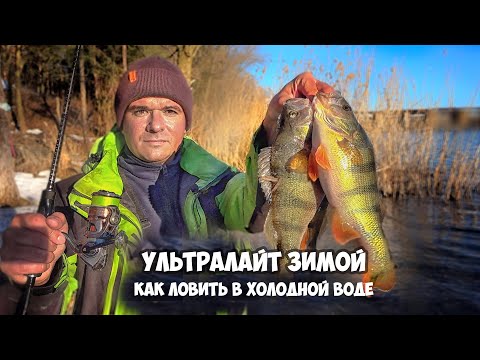 Видео: РЫБАЛКА на СПИННИНГ ЗИМОЙ 2025... КАК ЛОВИТЬ ОКУНЯ и ЩУКА на УЛЬТРАЛАЙТ