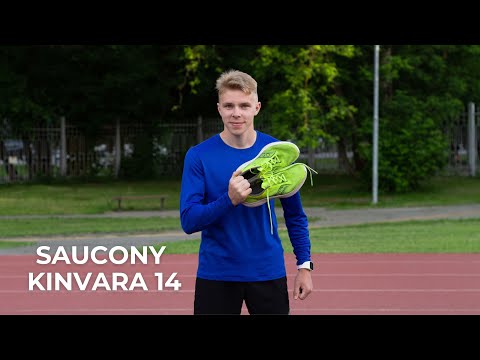 Видео: SAUCONY KINVARA 14 || ОБЗОР