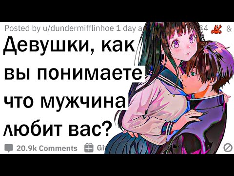 Видео: Признаки того, что парень влюбился