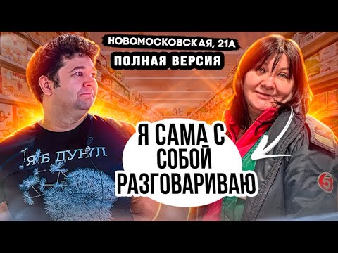 Видео: 2 ГОДА БОРЬБЫ С МАГАЗИНОМ ПЯТЕРОЧКИ | НОВОМОСКОВСКАЯ 21А ПОЛНАЯ ВЕРСИЯ
