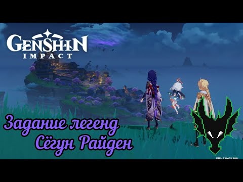 Видео: Genshin Impact прохождение / задание легенд / РАЗНОГЛАСИЕ В ВЕЧНОСТИ