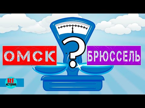 Видео: Омск или Брюссель? Ответ не очевиден...