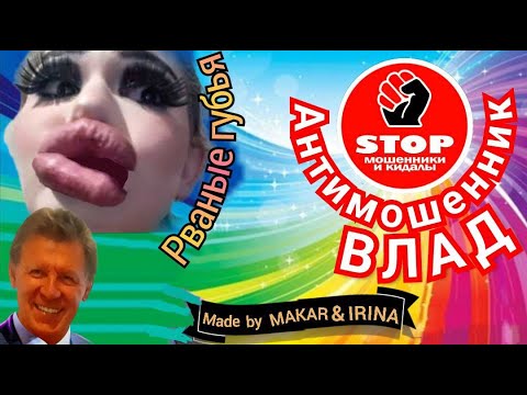 Видео: Рваная губа от автора Влад. Приколы с телефонными мошенниками жестко и с юмором.