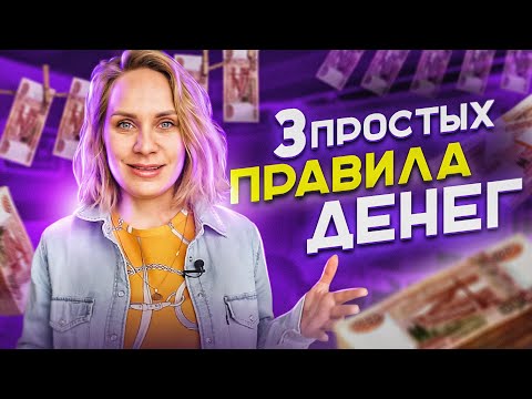 Видео: Универсальные правила для планирования бюджета