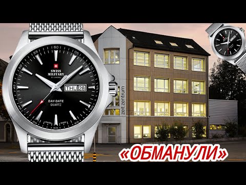 Видео: ОБМАНУЛИ» / КИТАЙСКИЙ SWISS MADE / УЖАСНЫЕ ЧАСЫ / ПОЧЕМУ НЕ СТОИТ ПОКУПАТЬ ШВЕЙЦАРСКИЕ ЧАСЫ? / №167