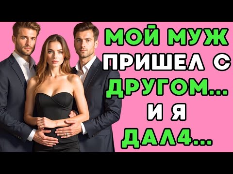 Видео: Они воплотили мою мечту...