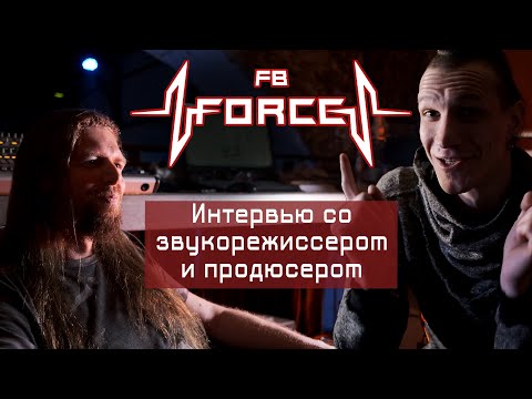 Видео: Интервью со звукорежиссером FB Force | История рейв культуры | Ra Djan Radjan