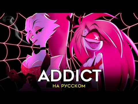 Видео: ОТЕЛЬ ХАЗБИН | ADDICT | ft.@_silentium | КАВЕР НА РУССКОМ