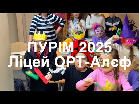 Видео: Пурим 2025