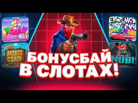 Видео: СДЕЛАЛ БОНУС БАЙ НА 300.000 РУБЛЕЙ И СЛОВИЛ ОЧЕНЬ ХОРОШИЙ ВЫЙГРИШ! КУПИЛ БОНУСКИ И ОТКРЫЛ ИХ! PRAGM!