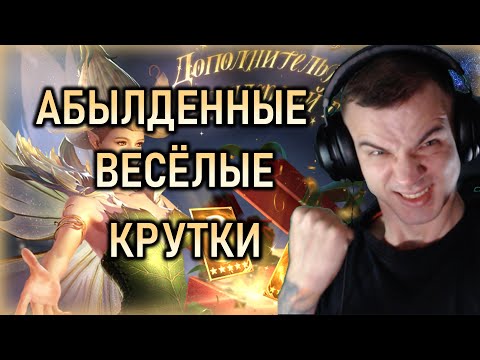 Видео: АБАЛДЕННЫЕ ВЕСЁЛЫЕ КРУТКИ😱😱😱 || Watcher of Realms  #watcherofrealms