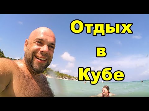 Видео: КУБА. ОТДЫХ В ВАРАДЕРО. Обзор отеля Melia Peninsula Varadero 5*.