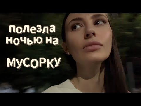 Видео: Одежда с мусорки | вторая жизнь вещей | осознанное потребление 