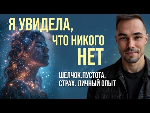 Видео: ✨ПРОБУЖДЕНИЕ или СУМАСШЕСТВИЕ?Личный опыт, от которого мурашки по коже ✨