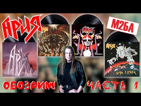 Видео: #48 Ария на виниле. Кипелов. Часть 1. Обзор на виниловые пластинки.