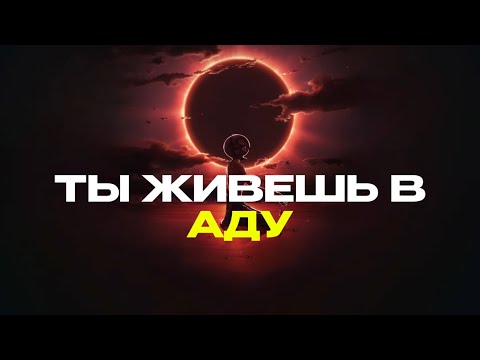 Видео: ТЫ ЖИВЕШЬ СРЕДИ БЫДЛА! Посмотри, пока не поздно