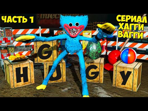 Видео: ХАГГИ ВАГГИ СУМАШЕДШАЯ ИГРУШКА ЧАСТЬ 1 Poppy Playtime в ГТА 5 МОДЫ! ПОППИ ПЛЕЙТАЙМ ОБЗОР GTA 5 ВИДЕО