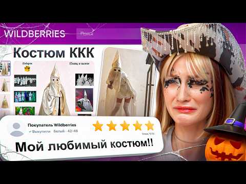 Видео: ДИКАЯ ЗАПРЕЩЕНКА НА ВАЙЛДБЕРИС 666 🍒