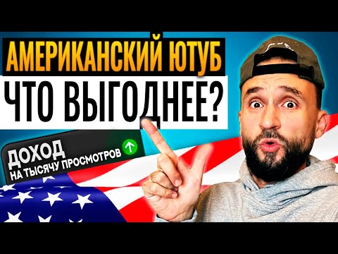 Видео: Самые выгодные ниши АМЕРИКАНСКОГО ЮТУБА
