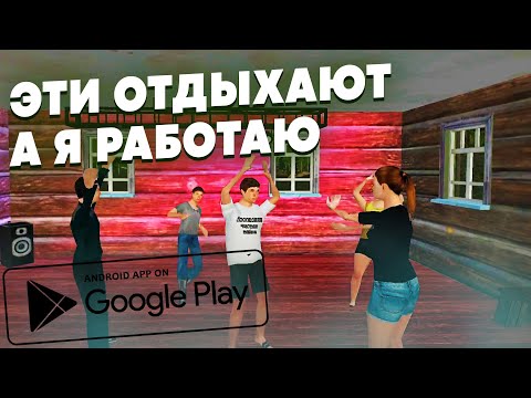 Видео: Я ДИДЖЕЙ, ЭЛЕКТРИК, ФИТНЕС ТРЕНЕР В АНДРОИД ИГРЕ СИМУЛЯТОР РУССКОЙ ДЕРЕВНИ 3D #33