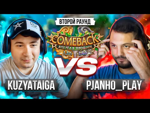 Видео: ЛУЧШИЙ ТОЧЕР IN THE WORLD | KUZYATAIGA VS PJANHO_PLAY | 5 СЕЗОН 14 СЕРИЯ | COMEBACKPW 2025