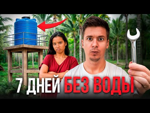 Видео: Остались без ВОДЫ. Начинаю новую стройку