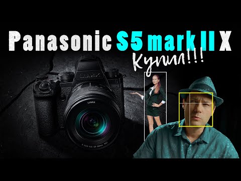 Видео: Panasonic S5 mark II X / она тебе не нужна!