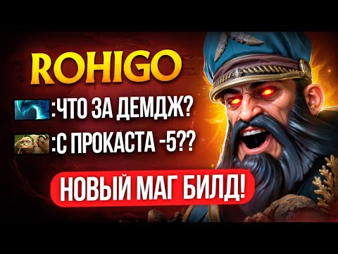 Видео: НОВЫЙ ВАНШОТ МАГ БИЛД на АДМИРАЛА от ТОП 1 КУНКИ 😎 (ft. Rohigokk)