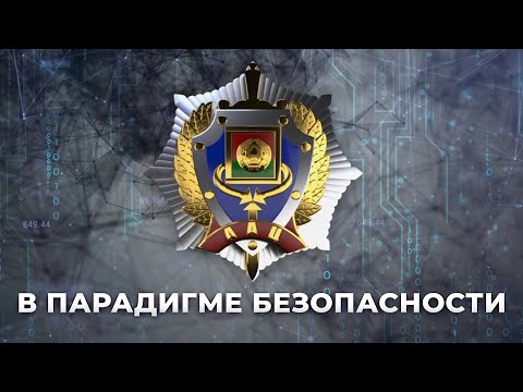 Видео: Информационные ресурсы | Оперативно-аналитический центр. "В парадигме безопасности". Фильм АТН