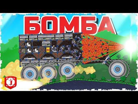 Видео: ЭТО НОВЫЙ УРОВЕНЬ МАШИН!!!! БОЙ С ТАНКОВЫМИ КАТАПУЛЬТАМИ В FORTS! #277