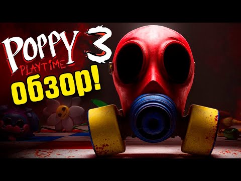 Видео: Разбор Poppy Playtime Chapter 3 - Teaser Trailer русская озвучка!