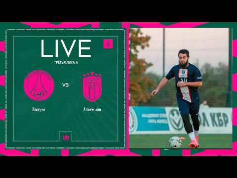 Видео: ХАККУЧИ х АТАЖУКИНО | Третья лига А | 2024 | 4 тур ⚽️ #LFLKBR