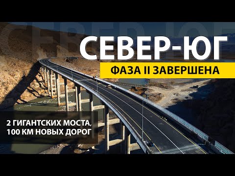 Видео: СЕВЕР-ЮГ: Дорога Арал–Казарман построена! (2021 полный фильм)