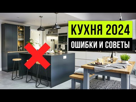 Видео: ВЫБОР КУХНИ 2024 ❌ Забудь про кухонный остров. Скрывай грязную зону. Дизайн интерьера 2024