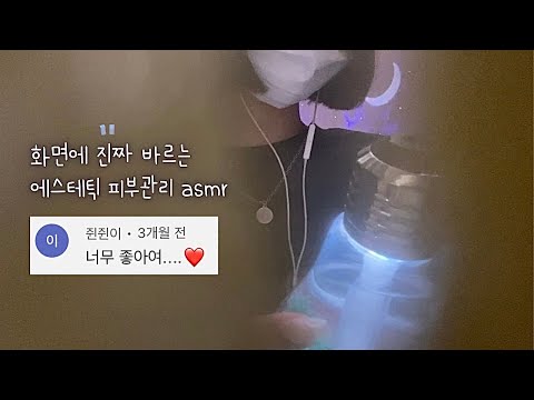 Видео: Эстетический уход за кожей asmr