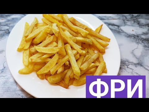 Видео: Үй жағдайында дәл fast food-тағы  ФРИ жасау жолы ! ФРИ ! Қазақша рецепт!