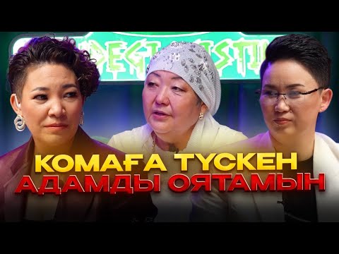 Видео: Мендегі мистика | 1-маусым | #10 бағдарлама | ҚАСИЕТ ҚЫСЫП, АУЗЫМ ҚИСАЙДЫ