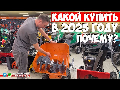Видео: Ошибка обойдется дорого! Самый крутой снегоуборщик 2025года