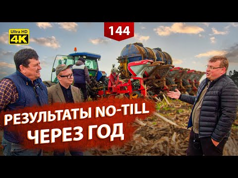 Видео: Опыт перехода на технологию No-Till | Реальные результаты!