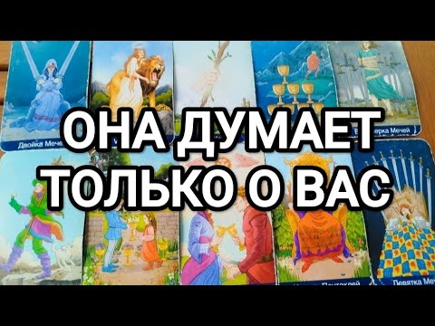 Видео: 😍❤️У КАКОЙ ЖЕНЩИНЫ ВЫ НЕ ВЫХОДИТЕ ИЗ ГОЛОВЫ⁉️ТАРО ДЛЯ МУЖЧИН 