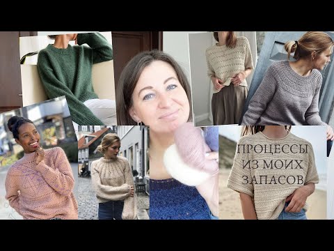 Видео: Запасы пряжи на ближайшие процессы / Описания / Вязание