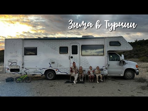 Видео: На Автодоме в Турцию. По дороге в Демре