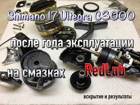 Видео: Что делают с катушками смазки RedLub? Shimano 17 Ultegra C3000 после сезона эксплуатации