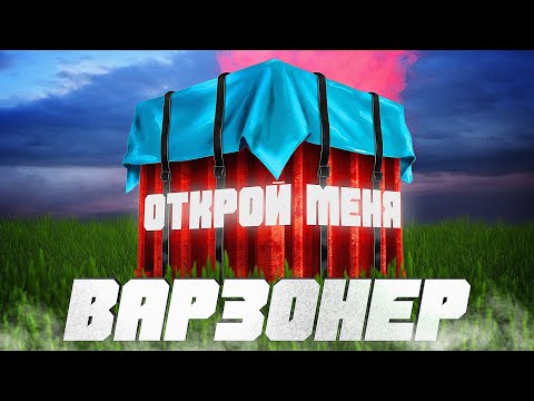 Видео: Оружие для варзонера в PUBG