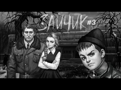 Видео: ОБМАНЫВАЕМ МИЛИЦИОНЕРА В ШКОЛЕ ▷ ЗАЙЧИК ▷ #3 ЧАСТЬ 1